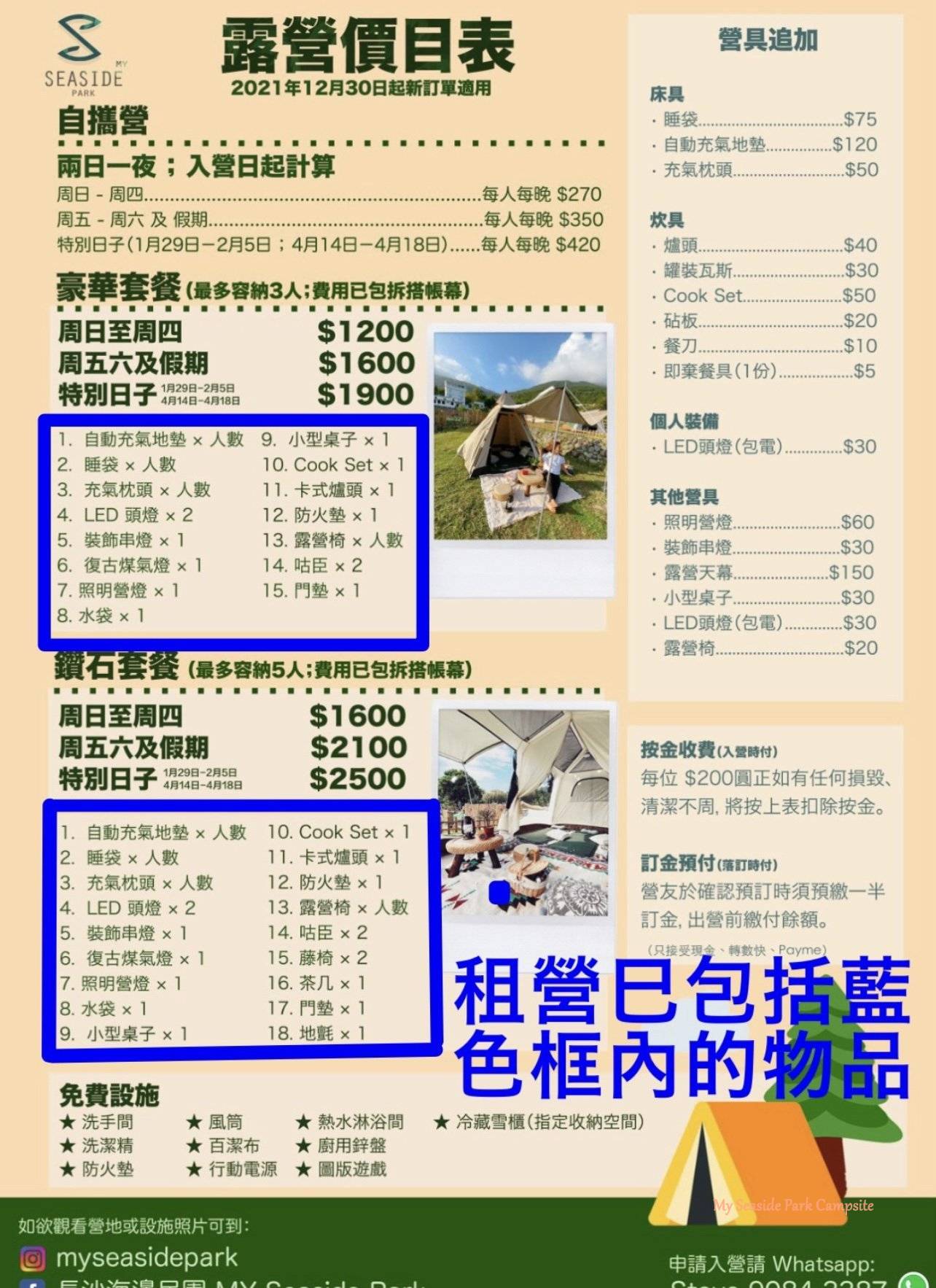 【港版夏威夷豪华营】My Seaside Park - 波希米雅风六角营帐套票 (3人)